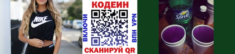 Кодеиновый сироп Lean напиток Lean (лин)  Шацк 