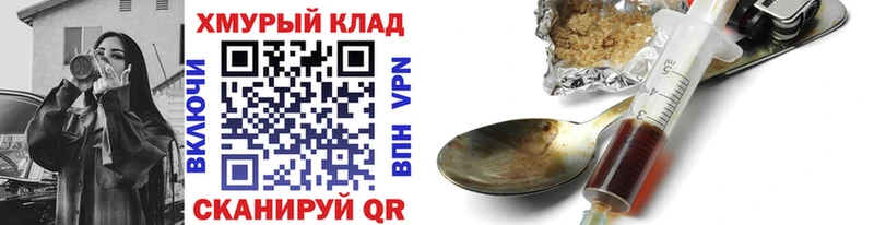 купить закладку  Шацк  Героин хмурый 
